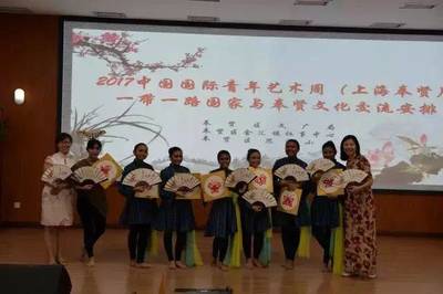 絲路童心，文化交融——2017中國國際青年藝術周“一帶一路”國家與奉賢文化交流活動在思言小學舉行