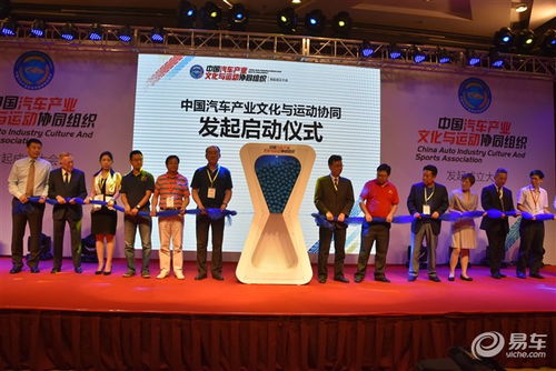 中國汽車產(chǎn)業(yè)文化與運(yùn)動(dòng)協(xié)同組織發(fā)起大會(huì) 以文化藝術(shù)交流驅(qū)動(dòng)產(chǎn)業(yè)創(chuàng)新與融合